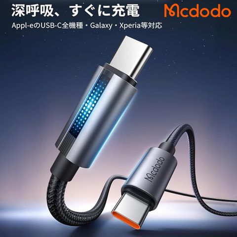 Mcdodo 麥多多 急速 PD 100W 呼吸燈顯示充電傳輸線 1.2m