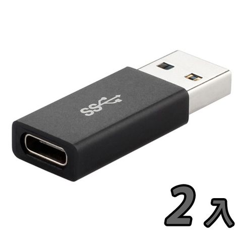 USB 3.1(公) 轉 Type-C(母) 快速傳輸轉接頭(黑)-2入組