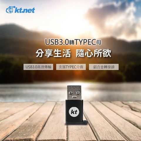 KTNET 廣鐸 USB3.0 轉TYPE-C 鋁合金轉接頭-附鍊條