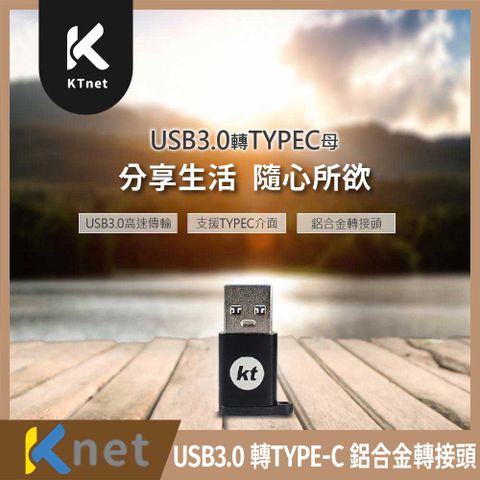 KTNET  USB3.0轉TYPEC母鋁合金轉接頭附鍊條