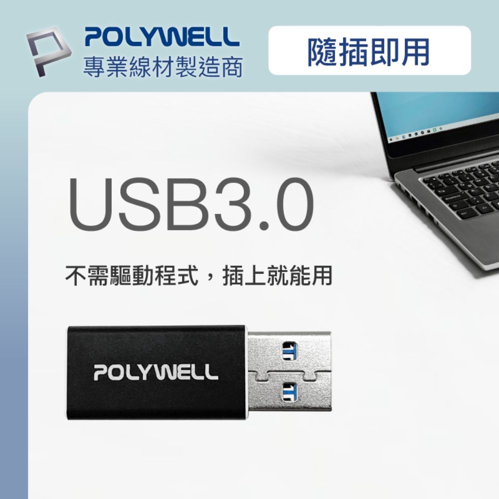 POLYWELL 寶利威爾 USB3.0 Gen2 Type-A To C 轉接器