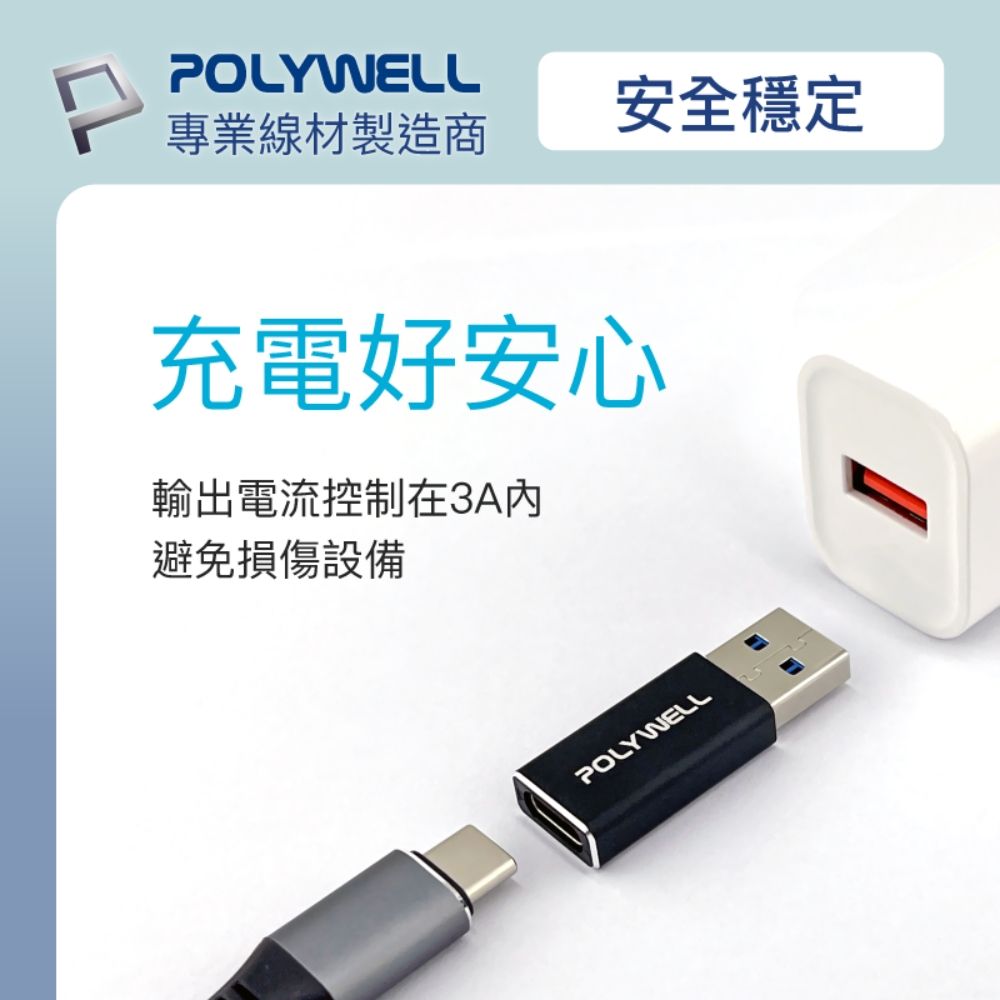 POLYWELL 寶利威爾 USB3.0 Gen2 Type-A To C 轉接器