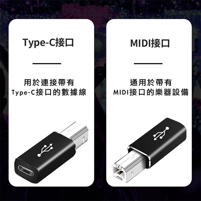  暢享樂器樂趣【魔宙】Type-c轉方口USB 印表機電子樂器MIDI轉接頭 黑色彎頭2入