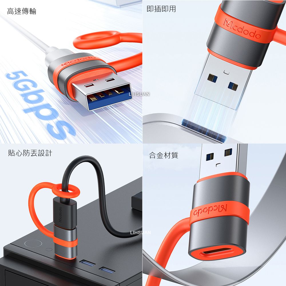 Mcdodo 麥多多 Type-C轉接頭轉接器轉接線 USB3.0 OTG 傳輸 即插即用 積木系列 