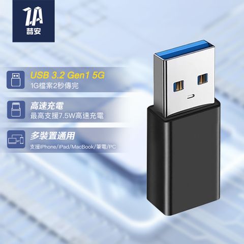 ZA 喆安 USB 3.2 Gen 1 5G Type-A公 to C母高速傳輸充電轉接頭