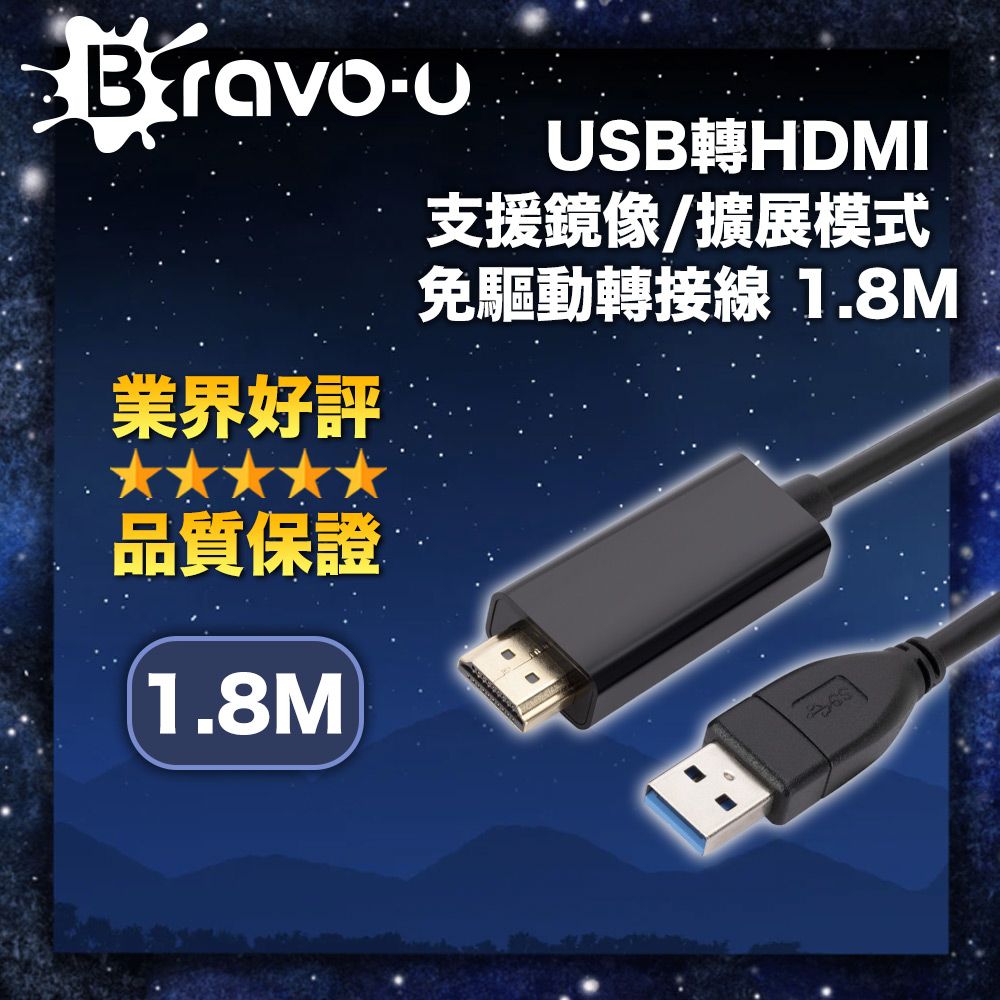 Bravo-u  USB轉HDMI 支援鏡像/擴展模式 免驅動轉接器 1.8M