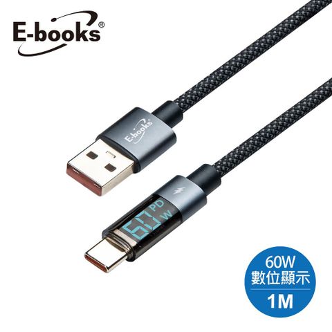 E-books XA42 USB-A to C 60W數位顯示充電傳輸線-1M