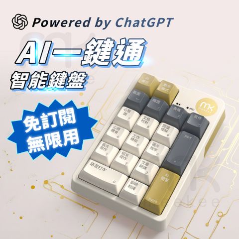 meekee AI一鍵通 智能鍵盤