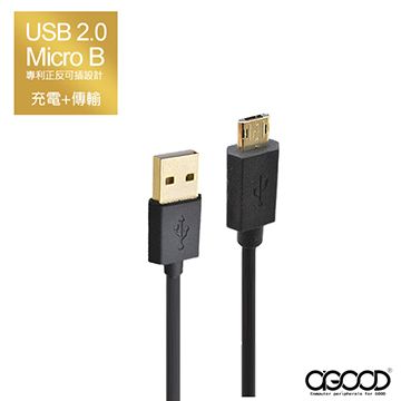 【A-GOOD】Micro USB雙面正反可插傳輸充電線1.5m
