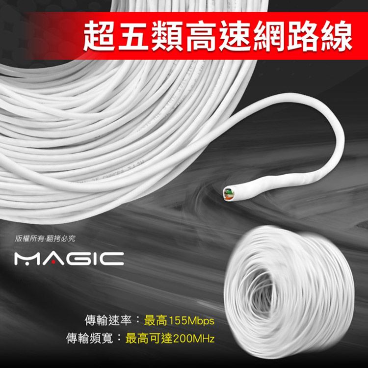 Magic M MAGIC Cat.5e DIY用 RJ45高速網路線(UTP)-305M