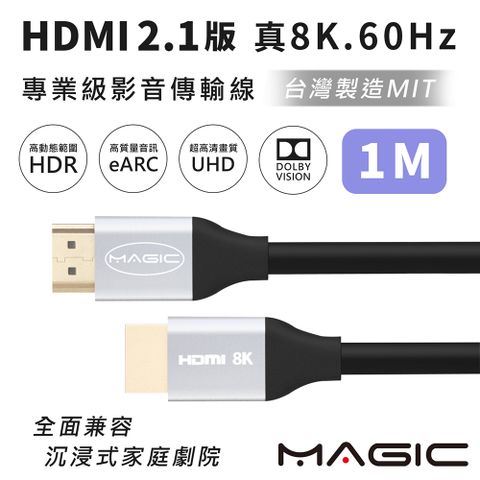 MAGIC HDMI 2.1版 專業級 真8K．60Hz影音傳輸線-1M