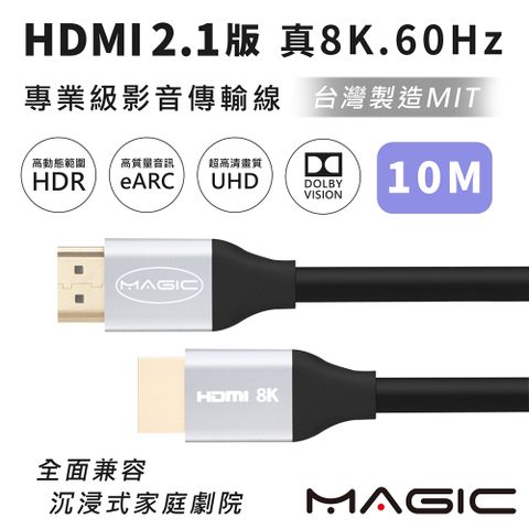 MAGIC HDMI 2.1版 專業級 真8K．60Hz影音傳輸線-10M