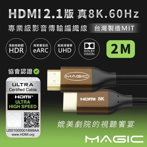 aibo HDMI 2.1版 協會認證 專業級 真8K．60Hz影音傳輸編織線-2M