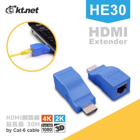 【KTNET】HDMI 延長器 30米 支援4K/2K/1080P（不支援HDCP功能 ）
