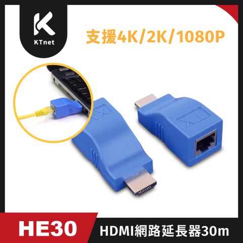 KTNET 廣鐸 HE30 4K HDMI延長器 30米