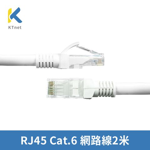 KTNET 廣鐸 Cat.6 網路圓線 2米