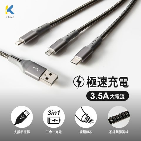 KTNET 廣鐸 G48 3合1不鏽鋼大電流彈簧線3.5A 1.2M 黑