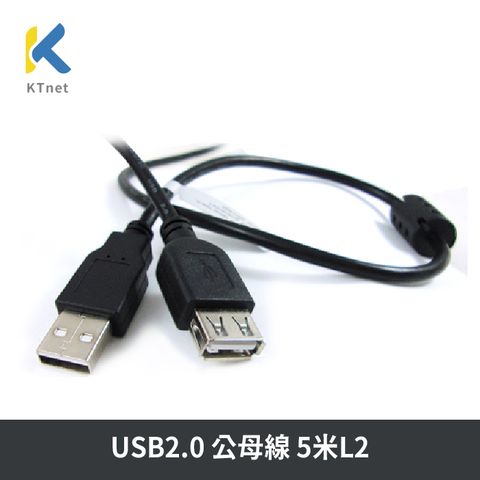 【KTNET】USB2.0 A公A母 訊號延長線 5米
