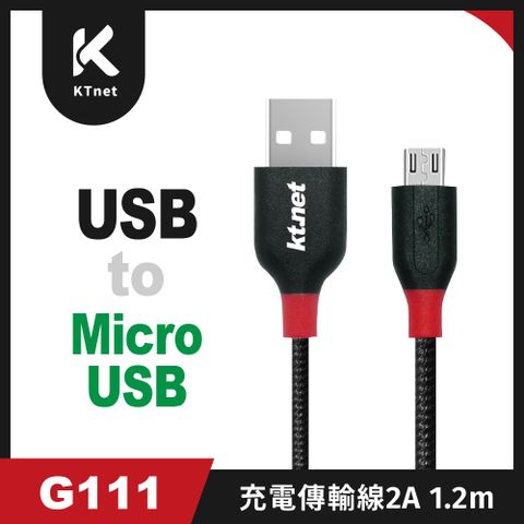 KTNET 廣鐸 G111 Micro USB 充電傳輸線2A 1.2米