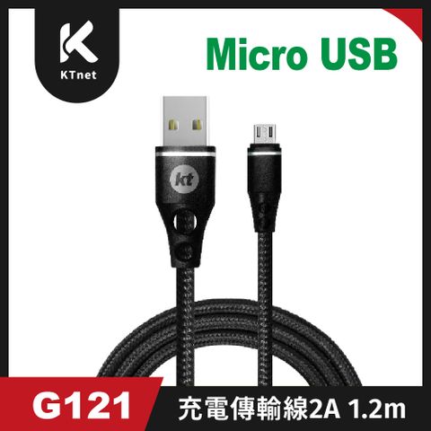 KTNET 廣鐸 G121 Micro USB 充電傳輸線2A 1.2米