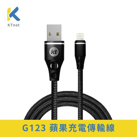 KTNET 廣鐸 G123蘋果充電傳輸線2A 1.2M黑