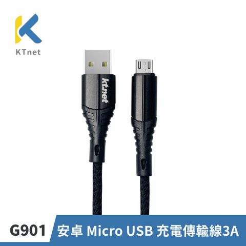 【KTNET】Micro USB 充電傳輸線3A 1.2M (G901)