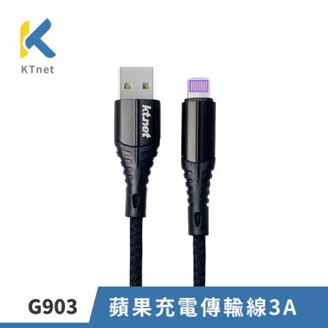 【KTNET】G903 蘋果充電傳輸線3A 1.2米