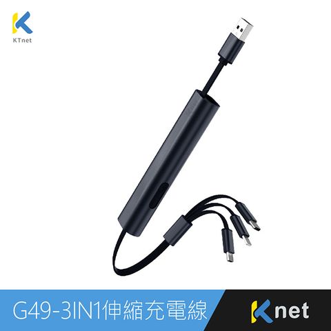 KTNET 廣鐸 G49 三合一攜帶型伸縮迷你鋁合金充電線 3A 30cm 爵士黑