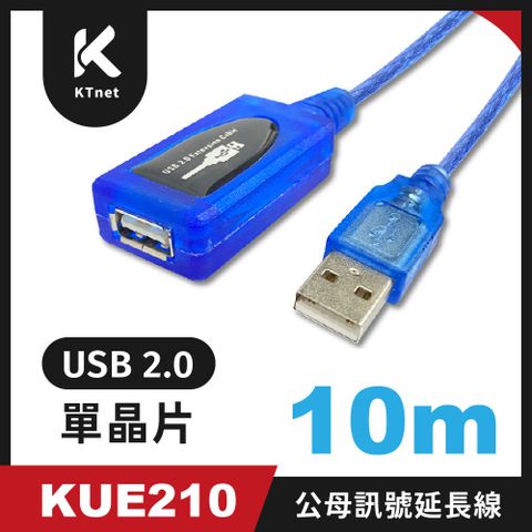 【KTNET】KUE210 USB2.0公母單晶片訊號延長線10米 藍色