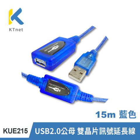 【KTNET】KUE215 USB2.0公母 雙晶片訊號延長線 15米 藍色