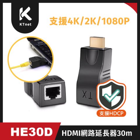 KTNET  HE30D 4K網路延長器30M HDCP