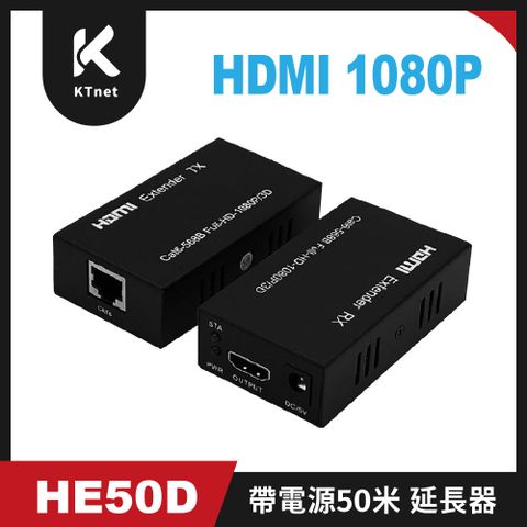 KTNET  HE50D HDMI 1080P帶電源50米 延長器