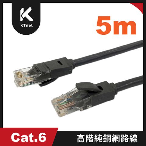 KTNET 高階CAT6純銅網路線 7*0.16 5M