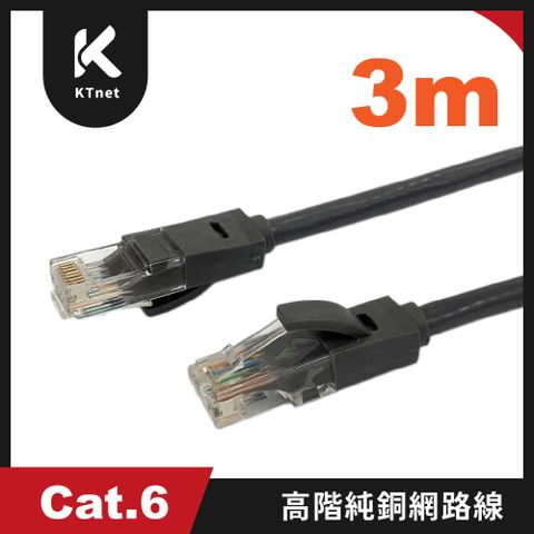 KTNET 高階CAT6純銅網路線 7*0.16 3M