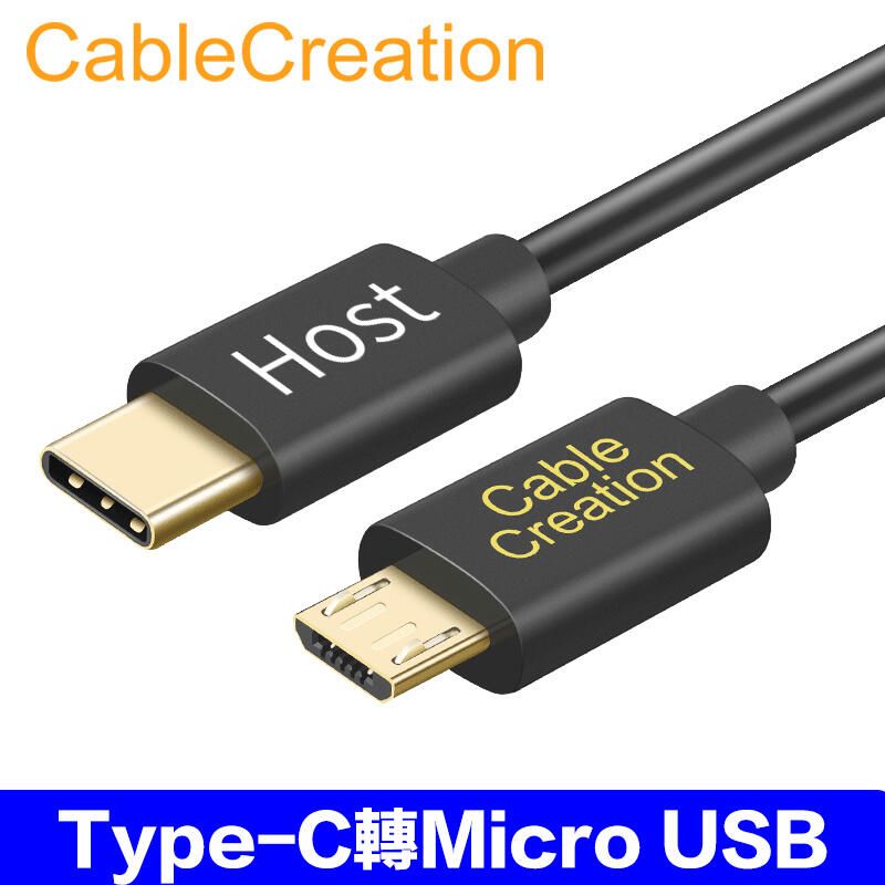 CableCreation  Type-C 轉 Micro USB轉接線 HOST  2入組(CC0574-GX2)