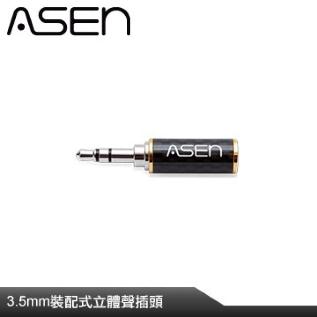 ASEN  裝配式3.5mm 立體聲音源鍍銠插頭(凸階型) CR35M