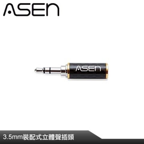 ASEN 裝配式3.5mm 立體聲音源鍍銠插頭(凸階型) CR35M