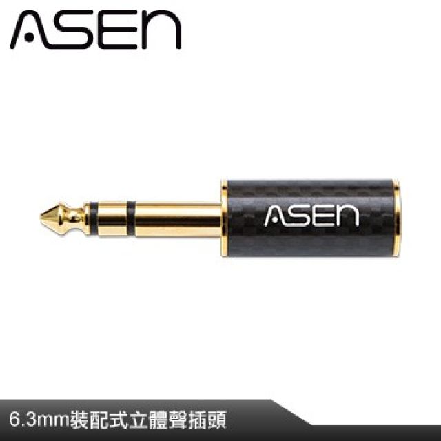 ASEN  裝配式6.3mm 立體聲音源插頭 CB63