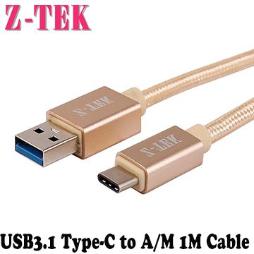 Z-TEK 力特 USB3.1 A/M TO TYPE-C 鋁合金充電傳輸線金色 1M