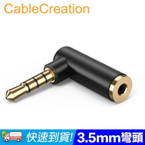 CableCreation 3.5mm 公對母音源 轉接頭 L型彎頭(CC0802-G)