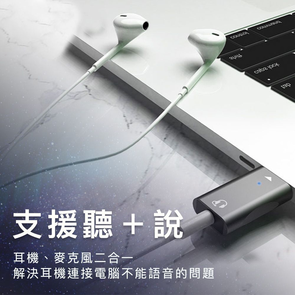  【魔宙】USB轉3.5mm 電腦/耳機麥克風外置聲卡轉接器