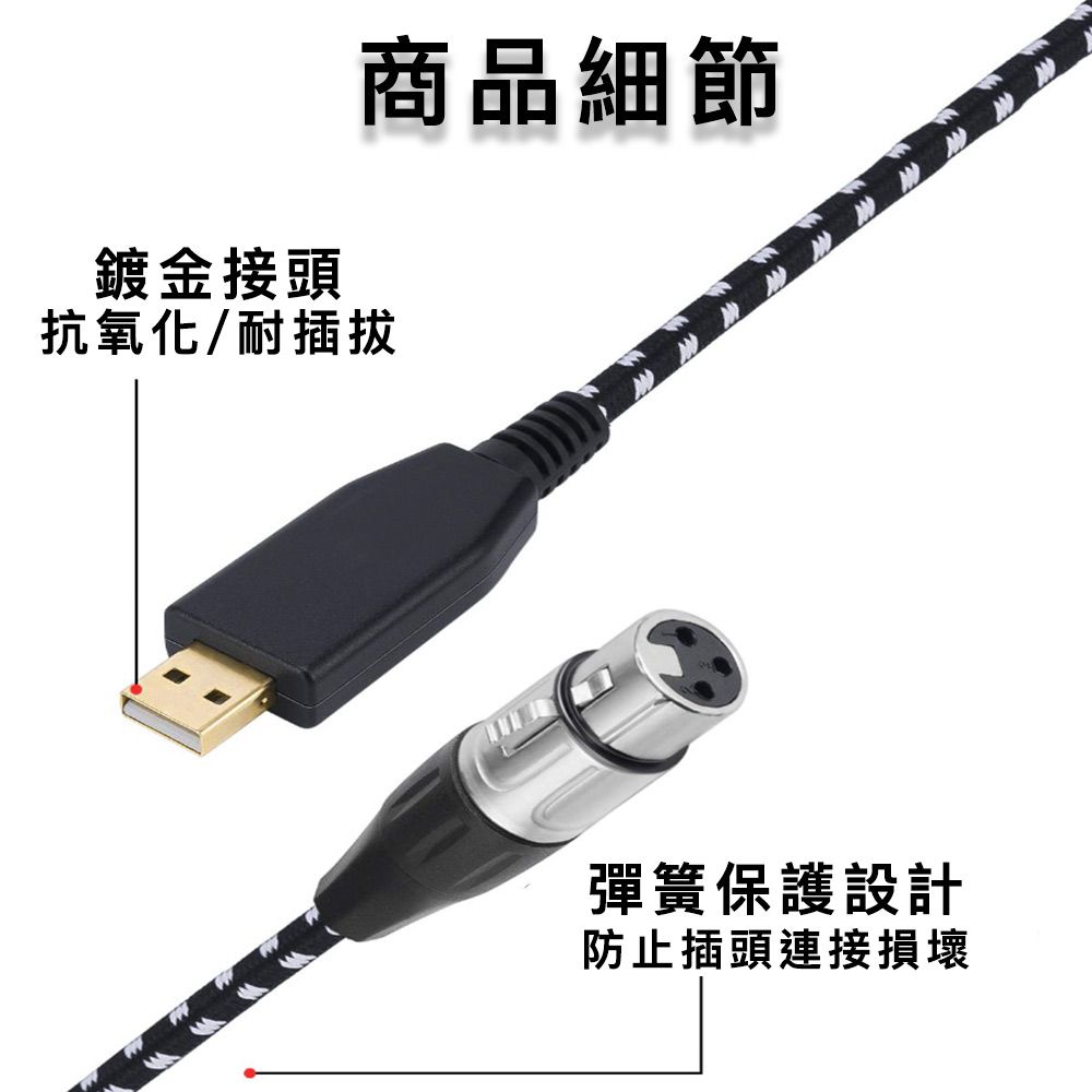 MoZuo 魔宙 USB轉XLR卡農 公對母 動圈式麥克風錄音音訊轉接線 3M