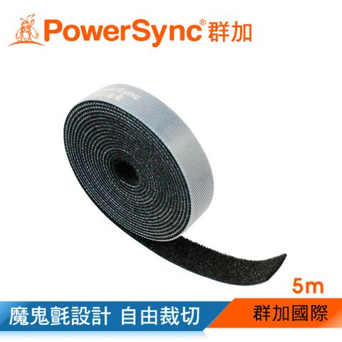 PowerSync 群加 雙面魔鬼氈理線带/5M (AMSDG0050A) 收納/束線/塑膠/尼龍/電線