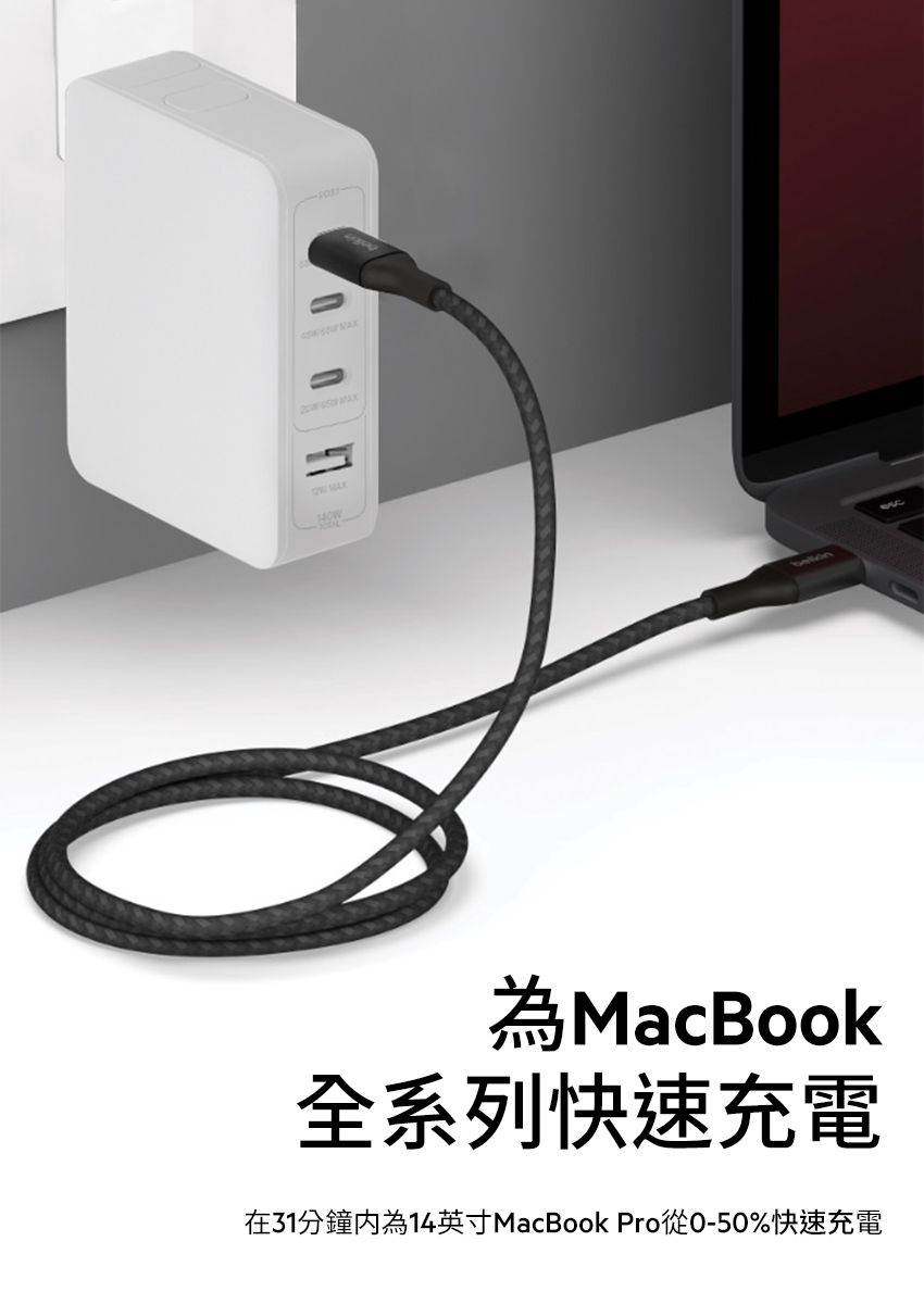 MacBook全系列快速充電在31分鐘為14英寸MacBook Pro從0-50%快速充電