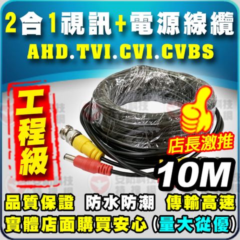 AHD 1080P TVI CVI CVBS 影像 電源 延長 BNC 工程 DIY 10米 懶人線 視訊線