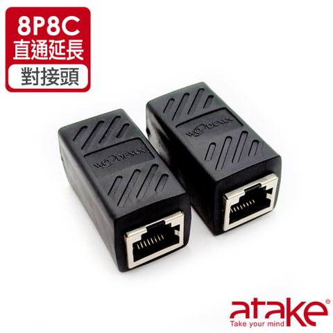 【ATake】8P8C網絡屏蔽直通延長對接頭/1入