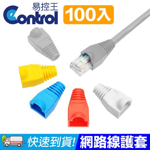 易控王 黑色 100入 網路線水晶頭護套 RJ45/8P8C護套(70-118-06)