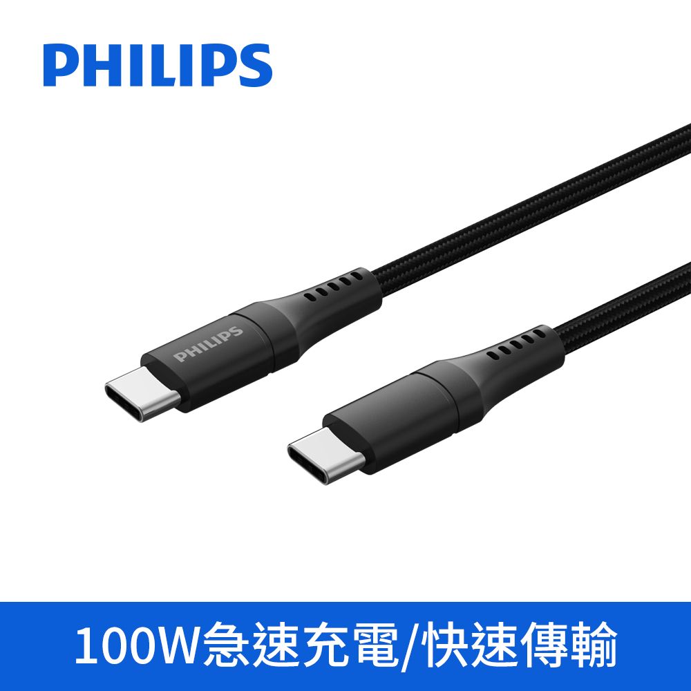 PHILIPS 飛利浦 (100入組) USB-C to USB-C 100W超快速傳輸充電線200cm DLC4108CB/96