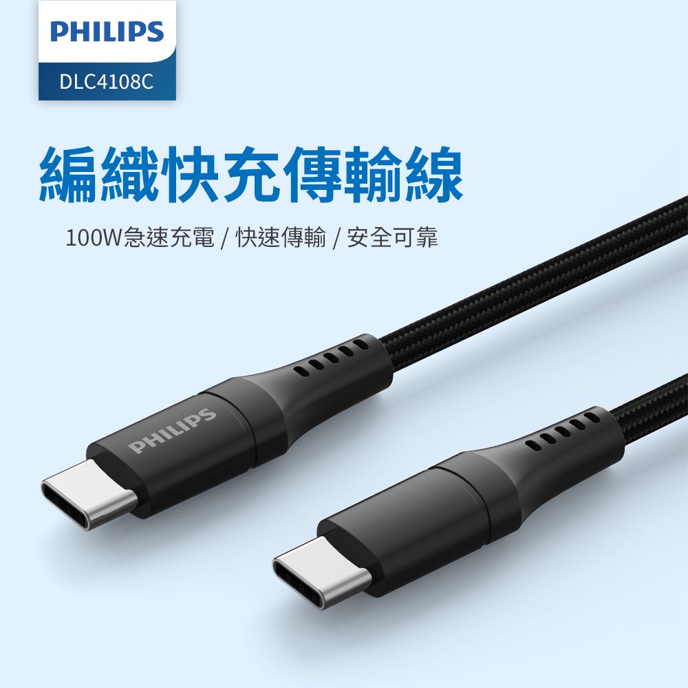 PHILIPS 飛利浦 (100入組) USB-C to USB-C 100W超快速傳輸充電線200cm DLC4108CB/96