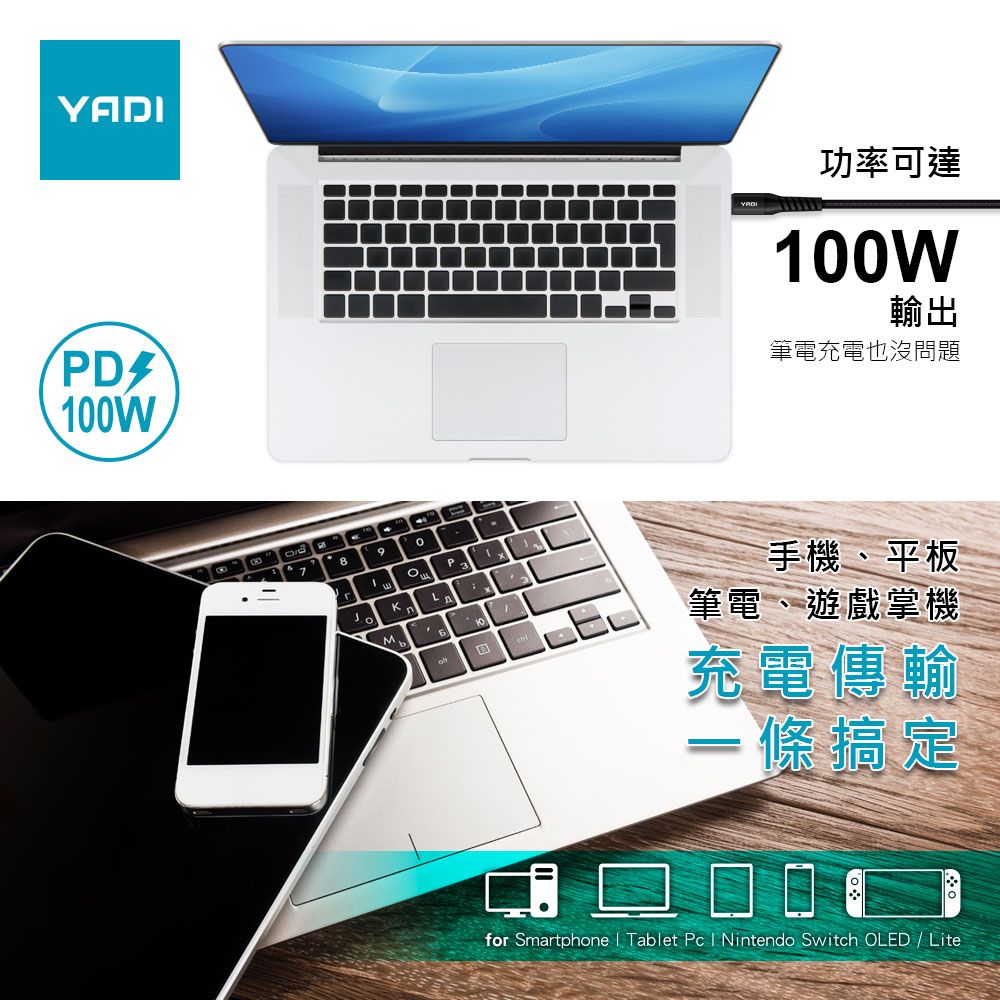 0W89PM10YADI功率可達100W輸出筆電充電也沒問題手機、平板筆電、遊戲掌機充電傳輸 條搞定for Smartphone  Tablet Pc  Nintendo Switch OLED  Lite